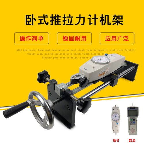 推拉力计专用支架卧式螺旋机架测力计座拉力实验测试机架台安装座