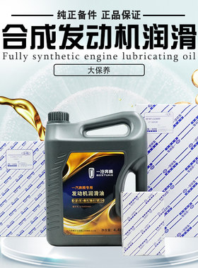 奔腾欧朗发动机油全合成