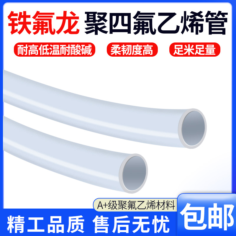 气动高温管耐腐蚀软铁氟