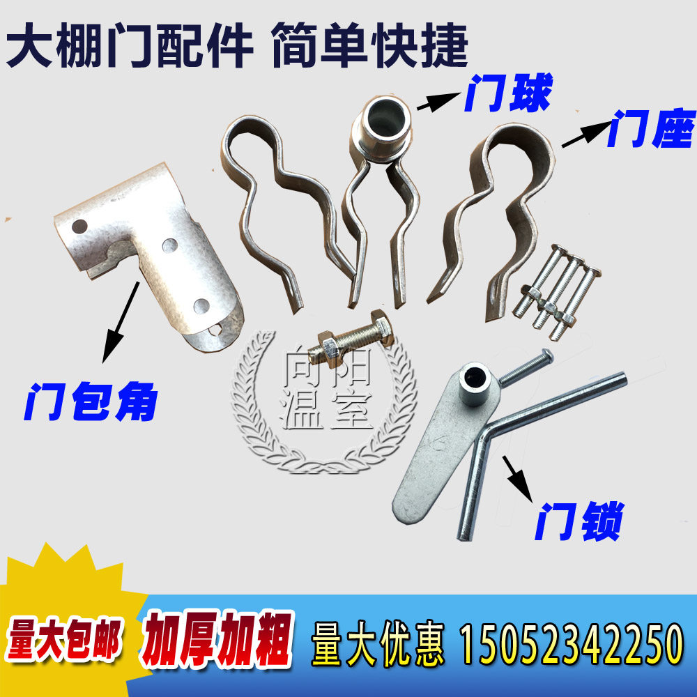 温室蔬菜大棚配件门配件门球门座加厚门包角鸭嘴T型卡门轴 门铰链,玩具/童车/益智/积木/模型,儿童化妆玩具,淘宝优惠券,粉丝福利购,淘宝优惠卷