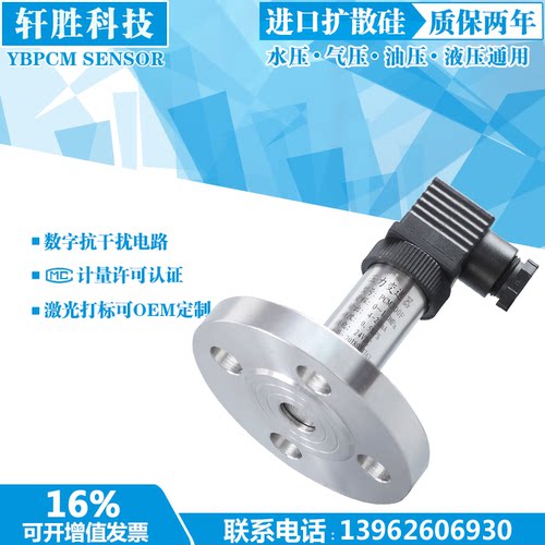 膜片式单法兰压力液位变