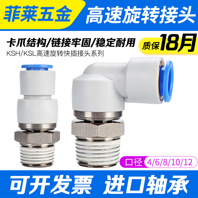 360度气动万向高速旋转接头弯头快插直角KSL4 6-8-10-12 01-02-03