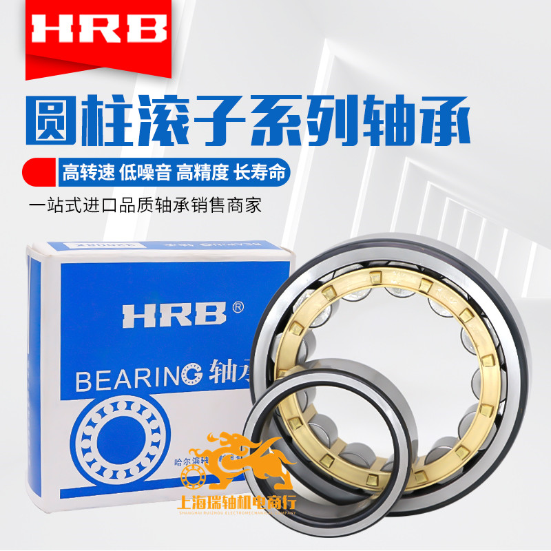 哈尔滨HRB轴承N NU NJ NF NUP 319 320 321 322 324 326 328 330M