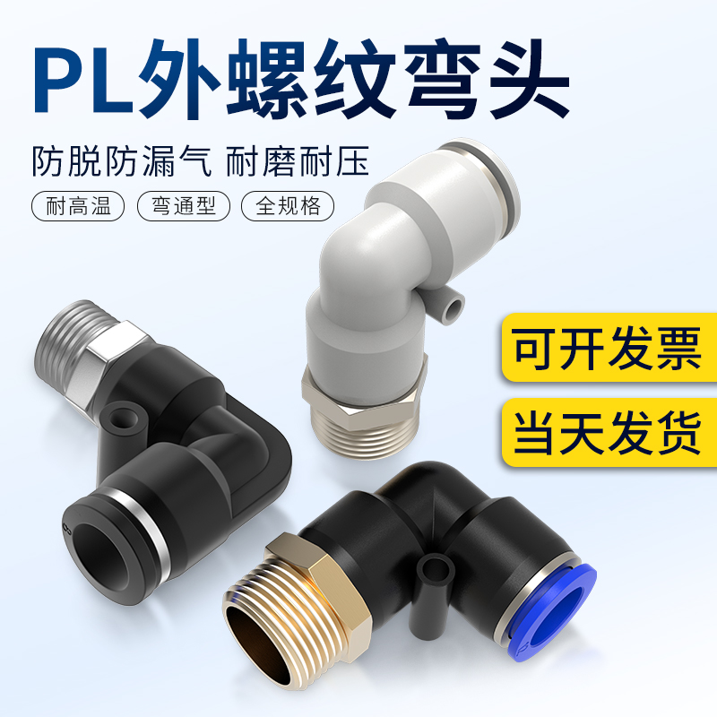 外螺纹气动管直角接头快