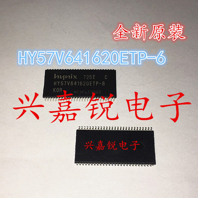 HY57V641620FTP-6 HY57V641620FTP-6-A 全新原装TSOP54 存储器IC
