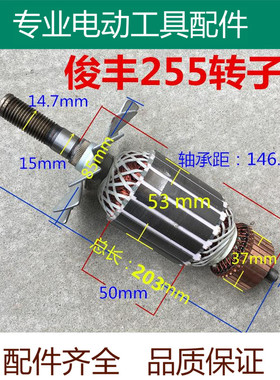 适配俊丰255 10寸介铝机皮带式界铝机锯铝机精品 配件  转子 铜线