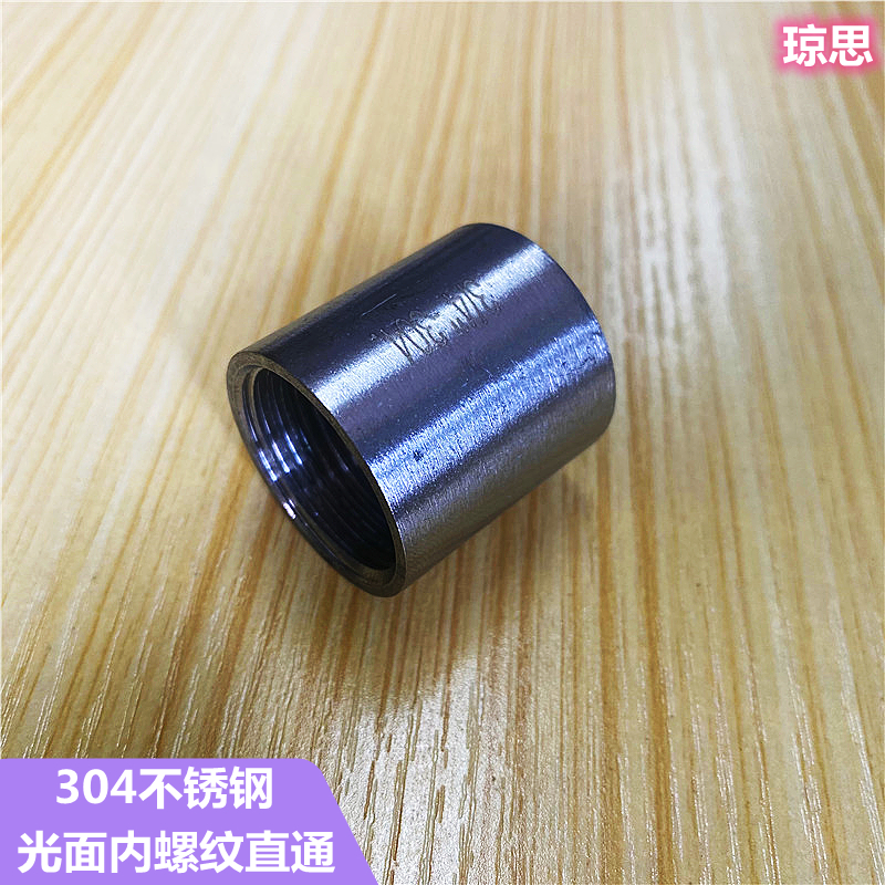 不锈钢光直通内螺纹可焊