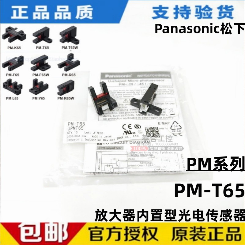 全新库存现货松下 PM-T65 放大器内置槽型光电开关传感器NPN输出