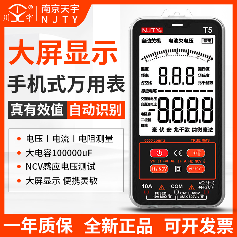 天宇超薄数字万用表高精