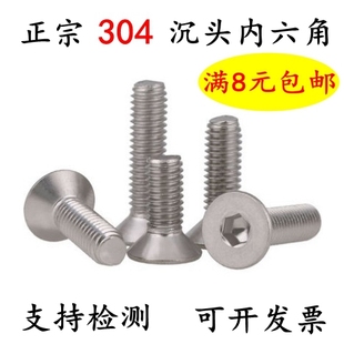 304不锈钢平头内六角螺丝 沉头螺栓 平杯螺钉
