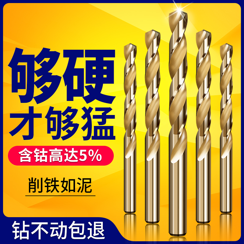 含钴麻花钻头直柄高速钢全磨制不锈钢钻头金属钢板铁皮扩孔器钻头