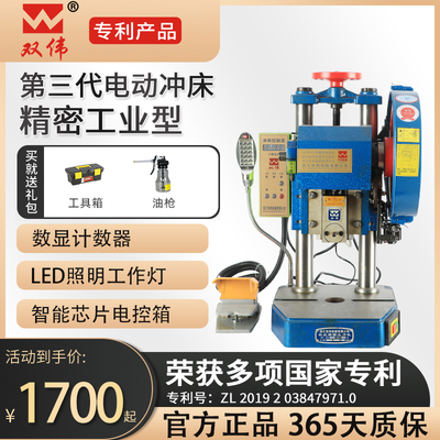 双伟专利技术台式电动冲床 桌面压力机 小型冲压机jb04-1/2/3/4吨