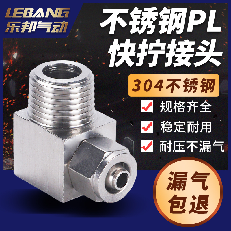 不锈钢快拧直角弯头接耐