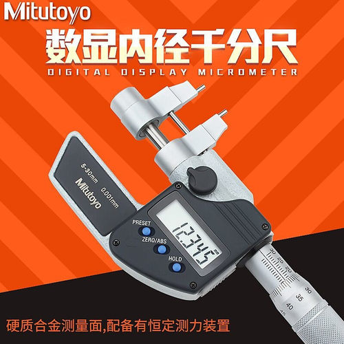 日本三丰Mitutoyo数显内径千分尺5-30 25-50mm 高精度内测345-250