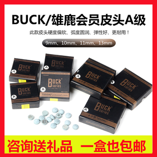 BUCK台球杆皮头A级10mm黑八大头桌球杆枪头斯诺克小头九球杆杆头