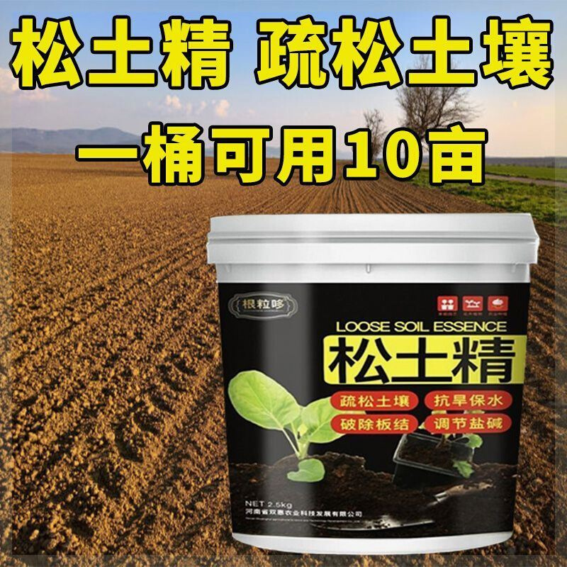 根粒哆松土精壤活化剂破