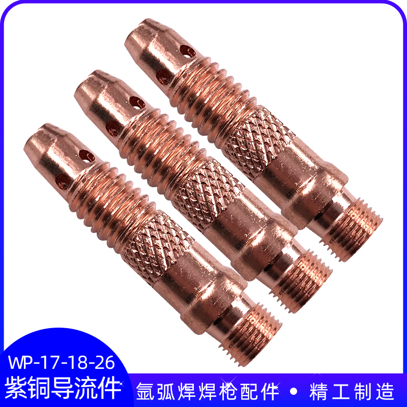 氩弧焊枪头配件紫铜导流