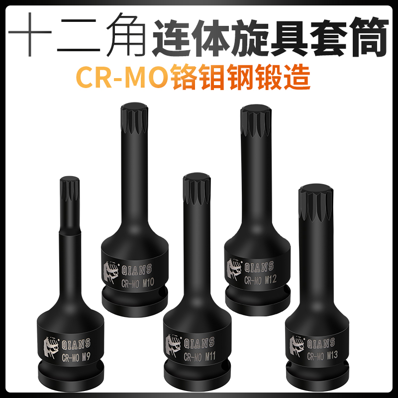 内十二角大飞连体旋具套筒一体电气动m10内12花角工具梅花T30t40
