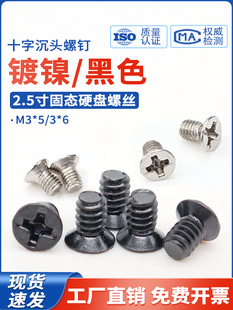 2.5寸固态硬盘螺丝KM沉头十字槽机螺钉2.5寸机械硬盘螺丝M3