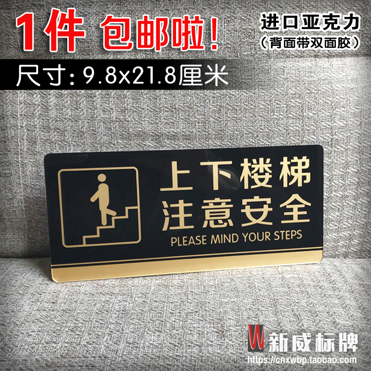 上下楼梯注意安全亚克力