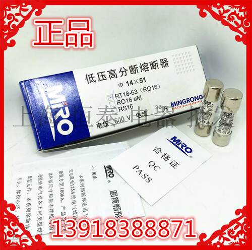茗熔MRO熔断器RT18-63 R016 RO16 14*51 500V 32A gG陶瓷保险丝管