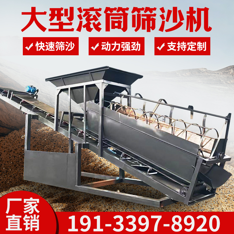 大型筛沙机全自动滚筒振