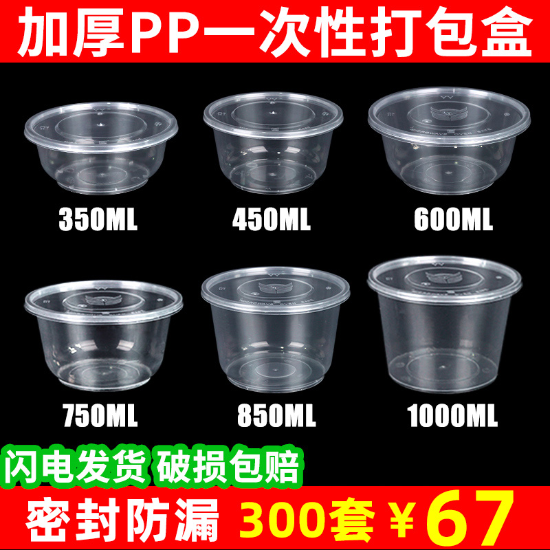 一次性碗圆形餐盒塑料外