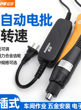 安埗自动电动螺丝刀小型电批扭力起子AM-510H 520H 620H 820H 835