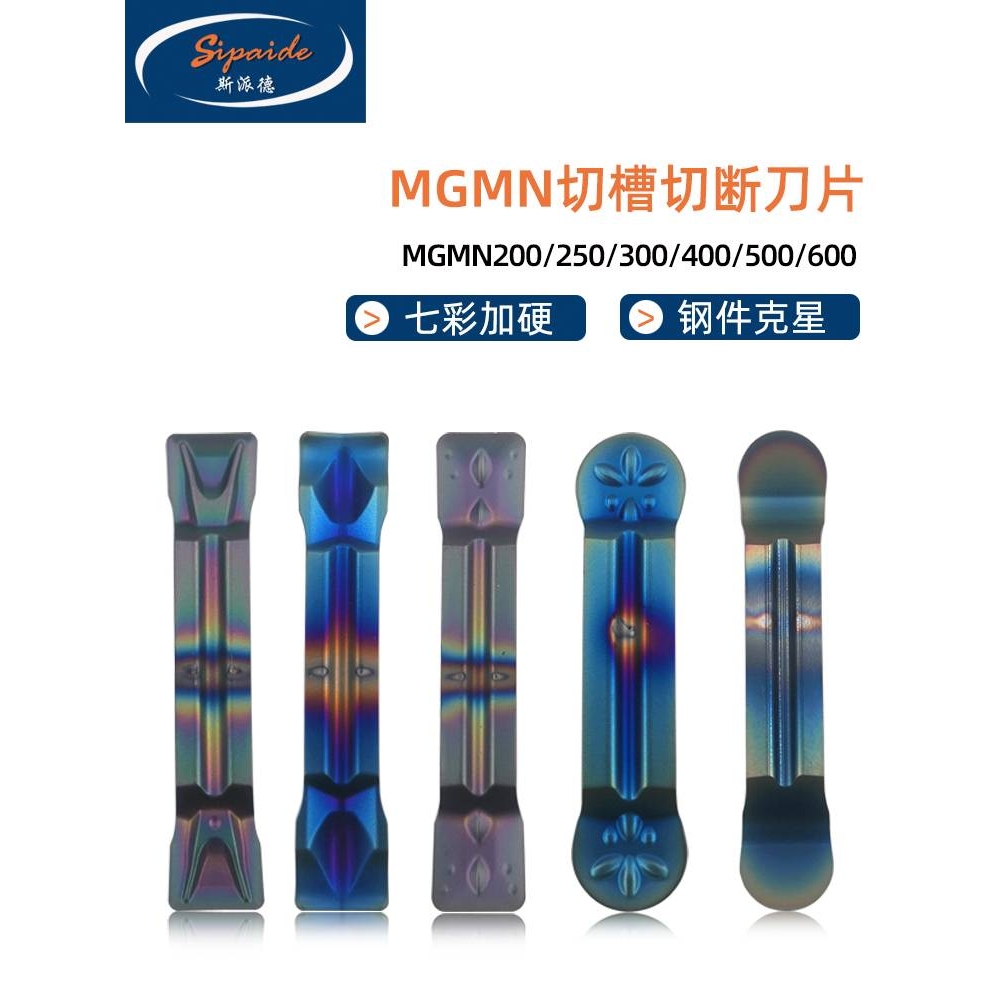 数控切槽刀片MGMN200/250/300/400/500/600MRMN钢件加硬切断车刀