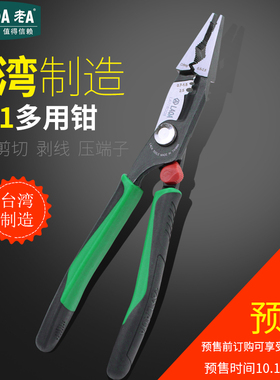 老A铬钼钢多功能电工尖嘴钳 8寸带剥线剪线压接钳子端子LA118008