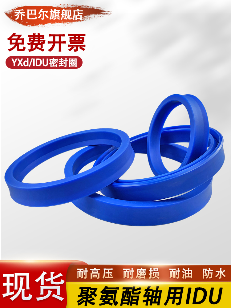 YXd聚氨酯轴用液压油封IDU45/50/52/55*53/58/60/62/63/67*10*14