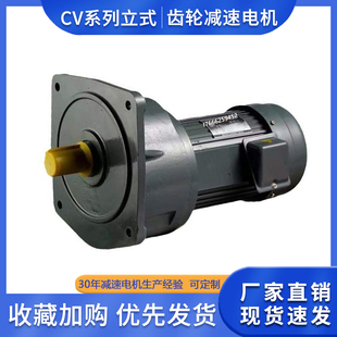 400W变频调速齿轮减速电机 550 立式 CV硬齿面减速电机380V三相750