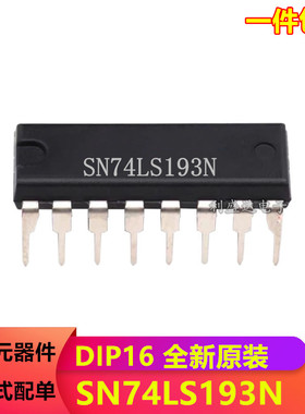 全新原装正品 74LS193 SN74LS193N DIP16 双时钟可逆计数器芯片