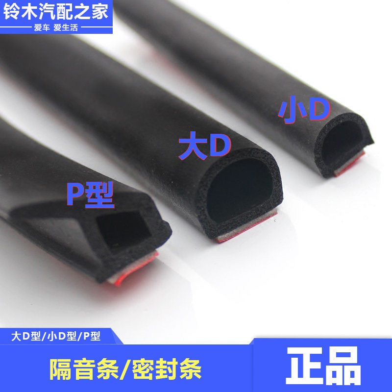 汽车小D型大D型密封条P型车用密封胶条隔音条车门机盖行李箱隔音,畜牧/养殖物资,畜牧/养殖器械,淘宝优惠券,粉丝福利购,淘宝优惠卷