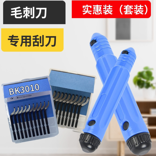 优质刮刀片 去毛刺修边刀片 加长修边刀片 披锋刀 BS3510