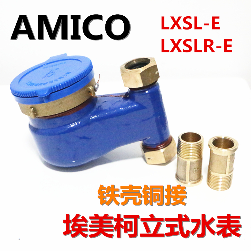 埃美柯铁壳旋翼立式丝口