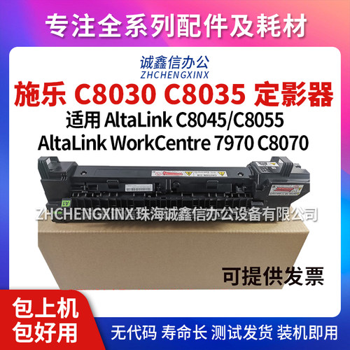 适用施乐定影器原装全新