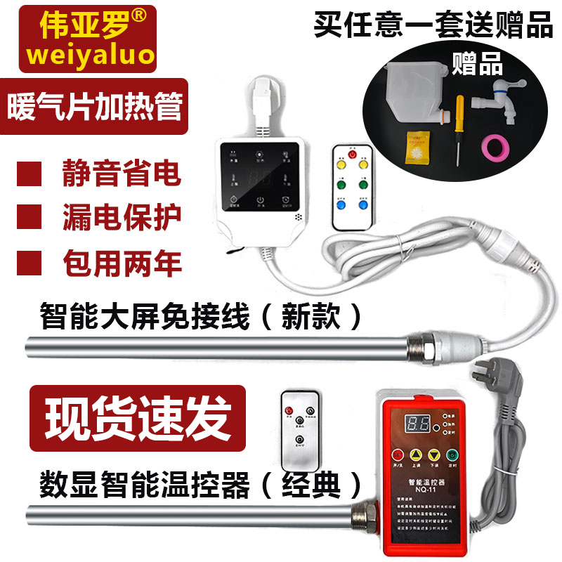 改装6分1寸智能控温水电土暖气片加热棒加热管电热管电热棒发热管