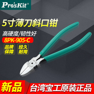 斜口钳子 6寸薄刀水口钳 斜嘴钳 电子剪 斜咀钳 台湾宝工 806E