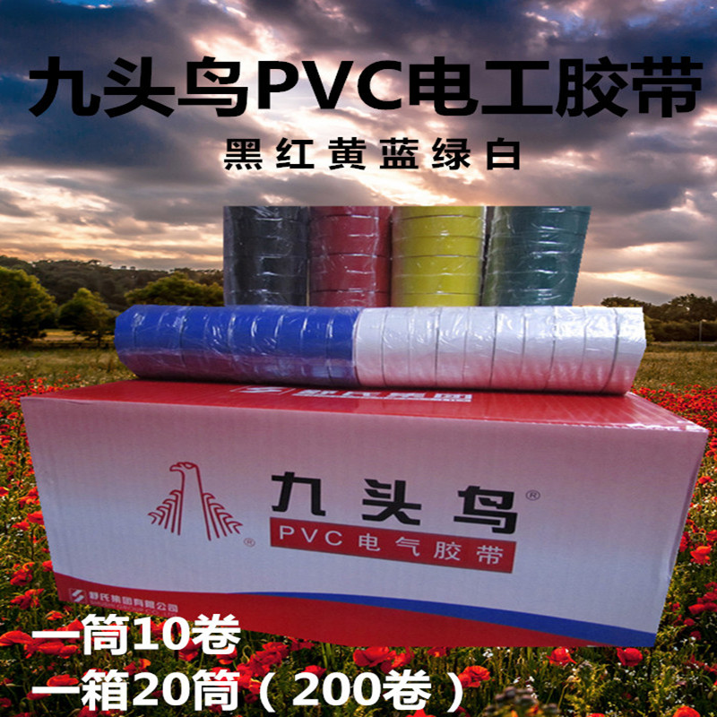 舒氏九头鸟电工胶带绝缘