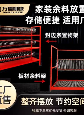 万佳余料架子封边条置物架全屋定制板材家具厂收纳摆放立体式存放