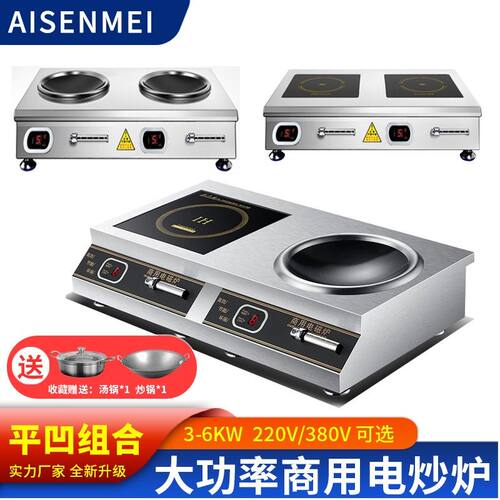 商用电磁炉5kw大功率双头