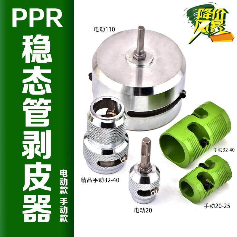 稳态管ppr剥皮器手动铝塑管扒皮器剥铝器削卷器剥皮筒刨皮器