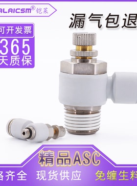 亚德客型高压白色气动节流阀ASC6-01 气管流量可调插管接头SL8-02