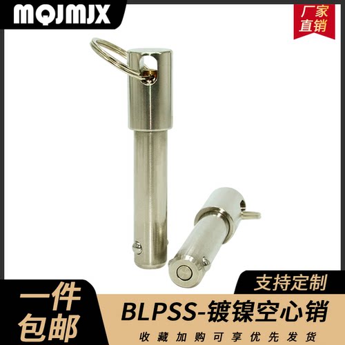 BLPSS空心球头锁紧销快卸插销拉环安全销弹簧销碳钢止动销 6 8 10