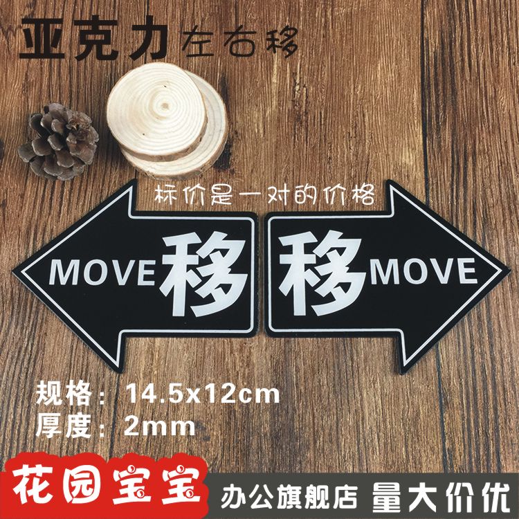 移动门亚克力提示牌左右