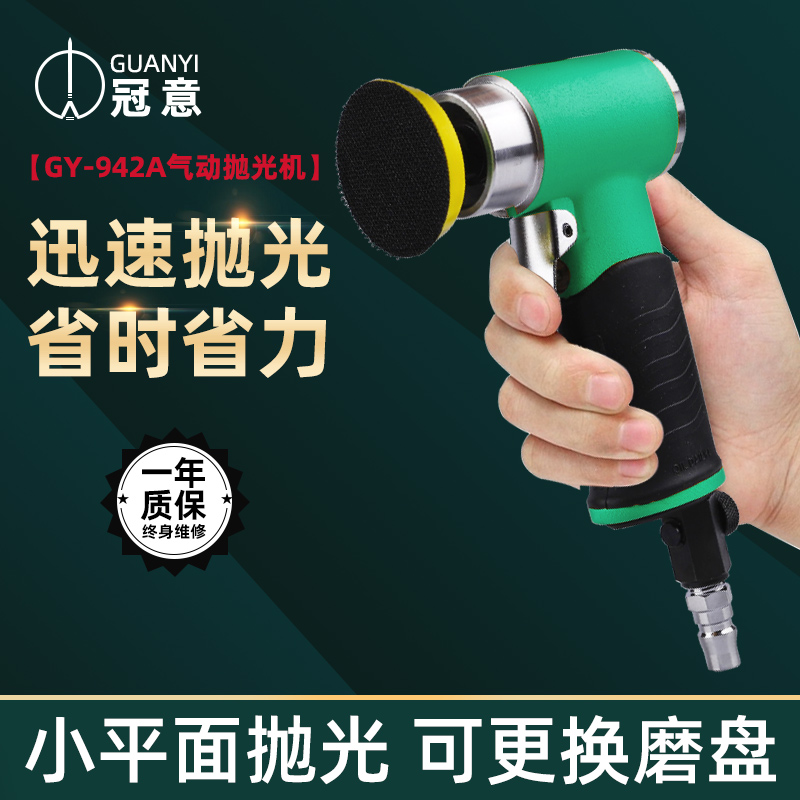冠意气动砂纸机3寸2寸GY942A/942B研磨机汽车模具精细抛光打磨机