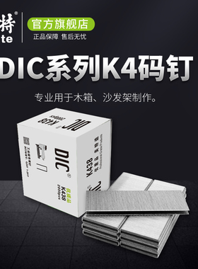 美特DIC码钉K4钉440K气动枪钉432K/K425/438木工U型钉子