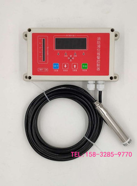 消防液位报警控制器液位控制器开关ZWP-SW液位控制报警仪