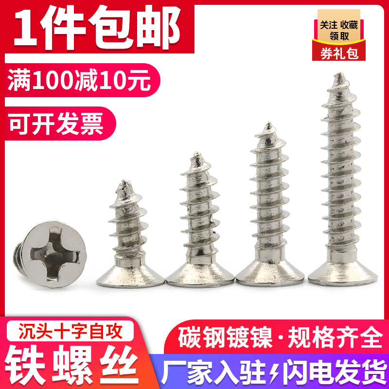 镀镍沉头自攻螺丝十字平头碳钢螺钉M1M1.2M1.4M1.7M2M2.3M2.6M3M4
